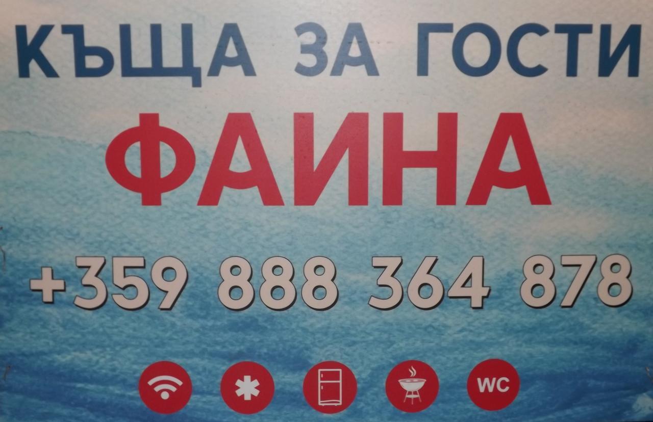 Faina Guest House Rezovo Esterno foto